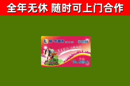 博尔塔拉烟酒回收超市卡.jpg